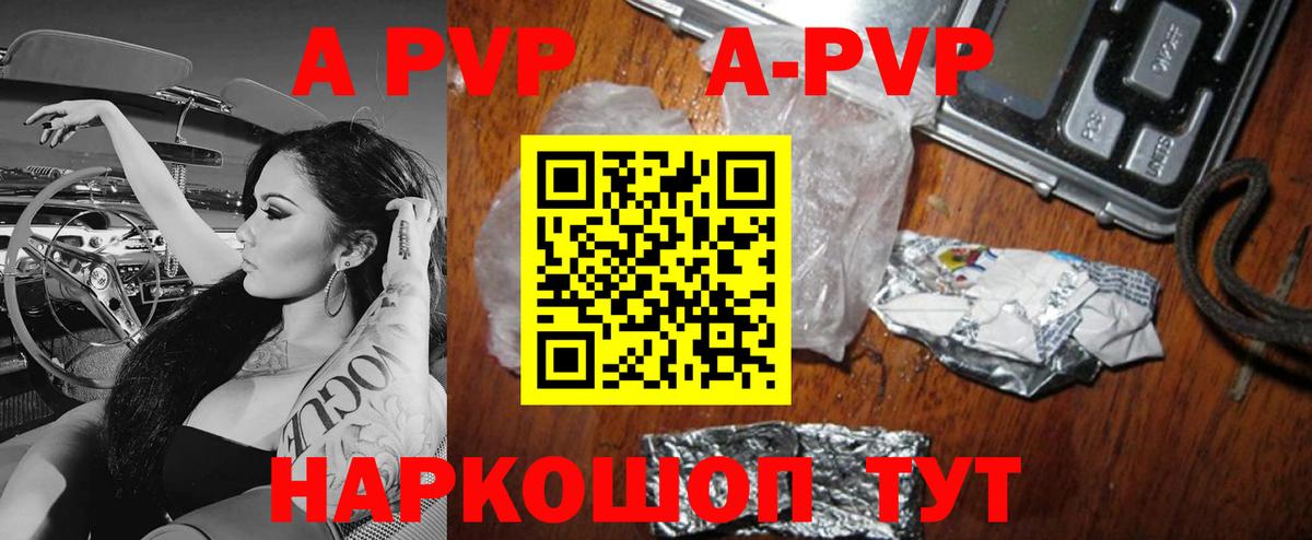 А ПВП крисы CK  A PVP Соль  Alpha-PVP  Шадринск  Вход с VPN  Alpha-PVP Crystall 