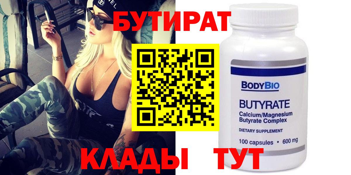 БУТИРАТ вода Шадринск