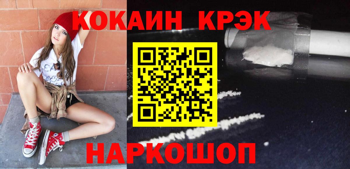 Шадринск  КОКАИН Эквадор  Cocaine  КОКАИН 97%  Вход с VPN 