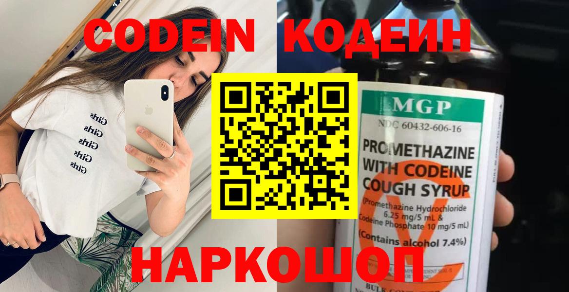 Кодеиновый сироп Lean напиток Lean (лин) Шадринск