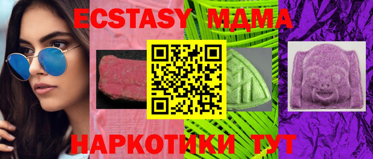 Экстази  Ecstasy DUBAI  Вход с VPN  Шадринск 