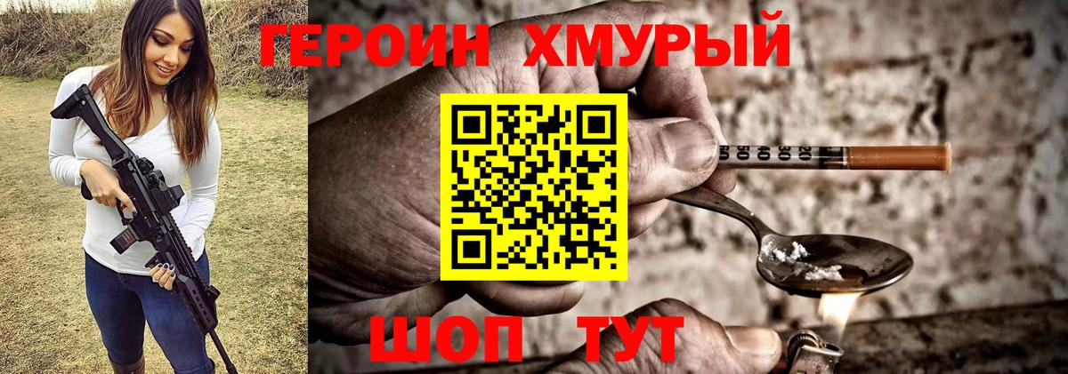 Героин герыч Шадринск