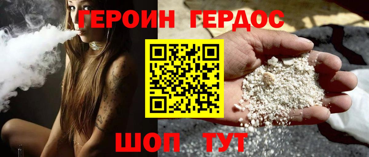 Героин белый  ГЕРОИН  Шадринск  Вход с VPN 
