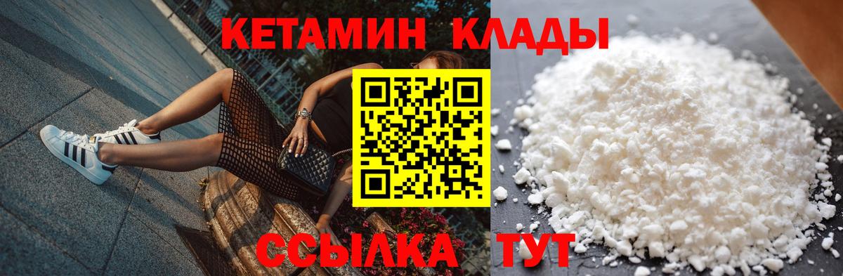 Кетамин VHQ Шадринск