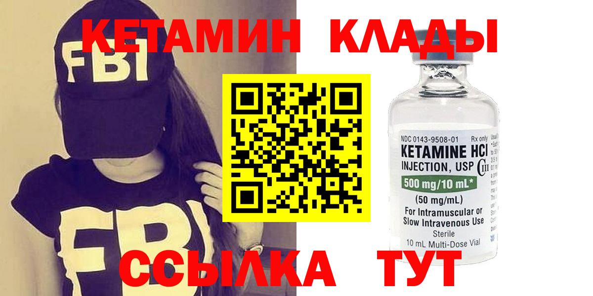 Кетамин ketamine  Кетамин ketamine  Шадринск  Вход с VPN 