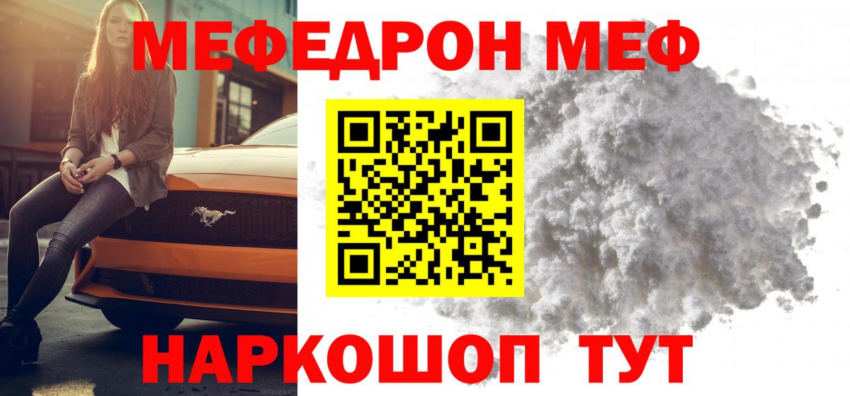 Меф Шадринск