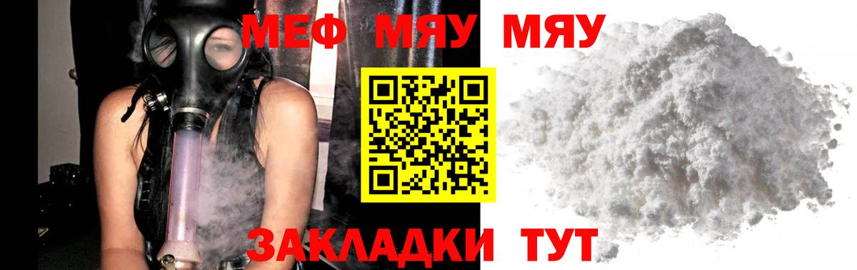 Мефедрон кристаллы  Вход с VPN  МЯУ-МЯУ  Шадринск  МЯУ-МЯУ мяу мяу 