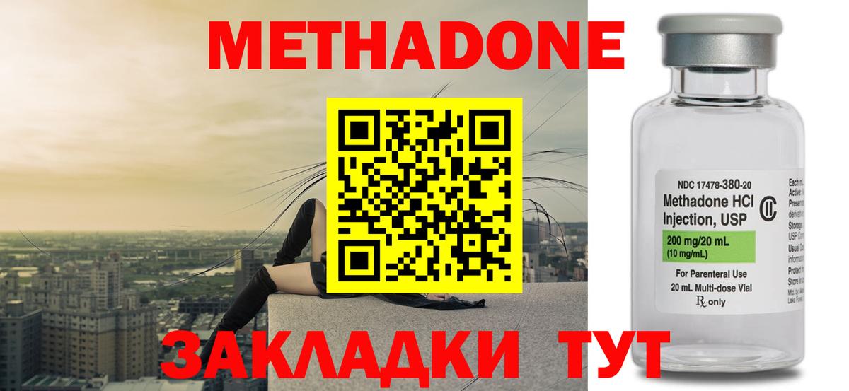 Метадон methadone  МЕГА ONION  darknet телеграм  Вход с VPN  Шадринск 